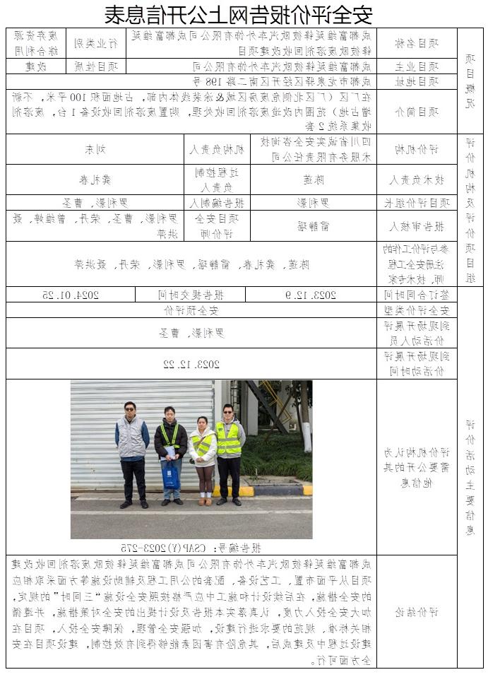 CSAP（Y）2023-275 成都富维延锋彼欧汽车外饰有限公司成都富维延锋彼欧废溶剂回收改建项目.jpg