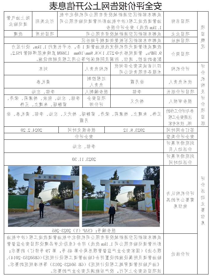 CSAP（Y）2023-265 成都东部新区空港新城投资有限公司机场北中航油管道改造工程（涉中航油彭州管道运输有限公司1.1km改线）安全评价报告.jpg