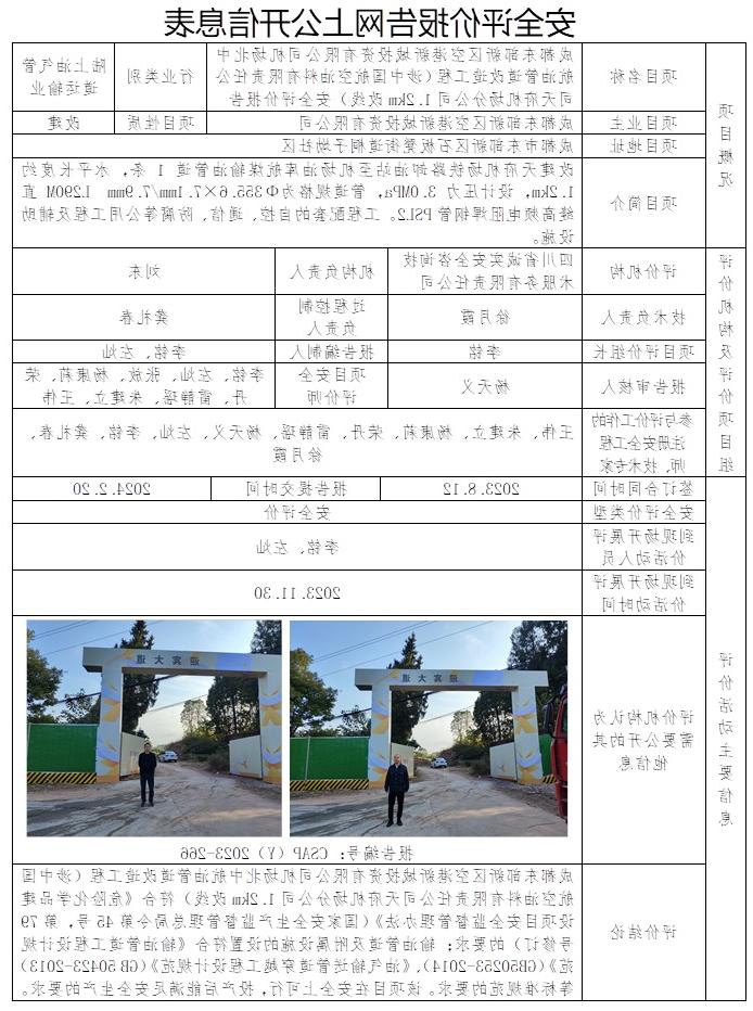 CSAP（Y）2023-266 成都东部新区空港新城投资有限公司机场北中航油管道改造工程（涉中国航空油料有限责任公司天府机场分公司1.2km改线）安全评价报告.jpg